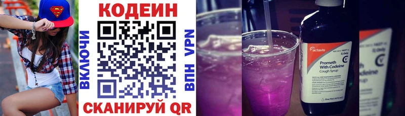 Купить где  Северобайкальск  Codein напиток Lean (лин) 